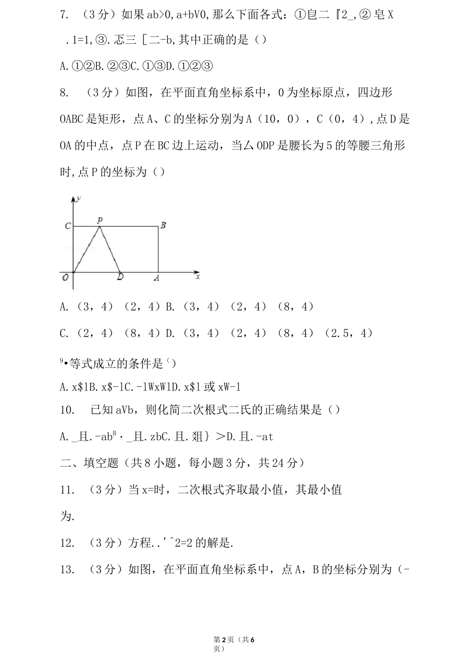 八下数学第一次月考_第2页