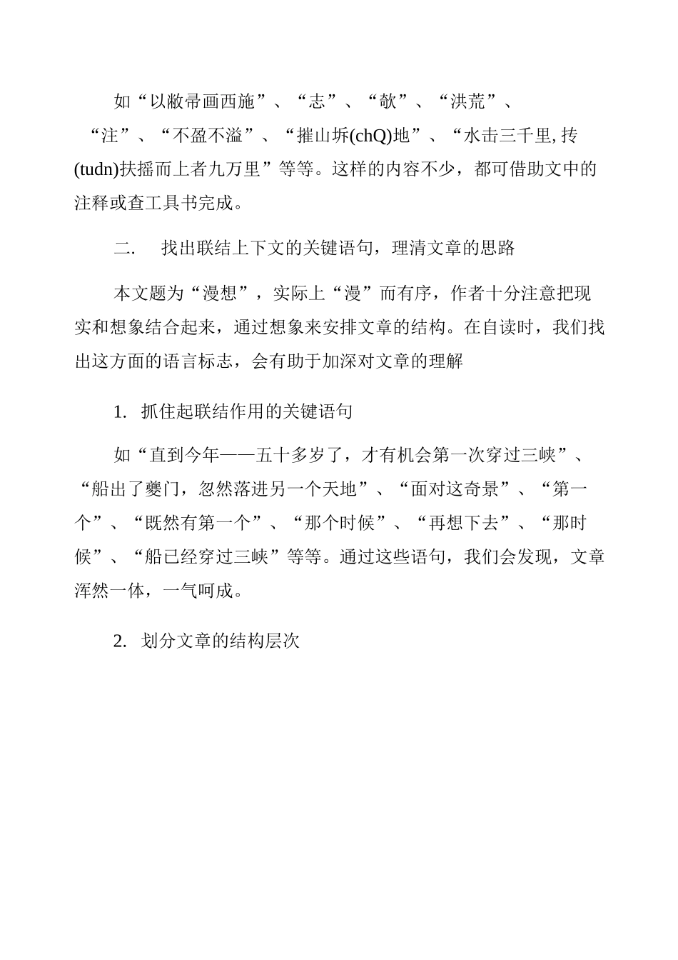 过万重山漫想教案_第3页