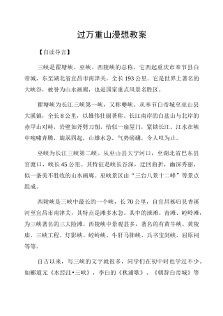 过万重山漫想教案
