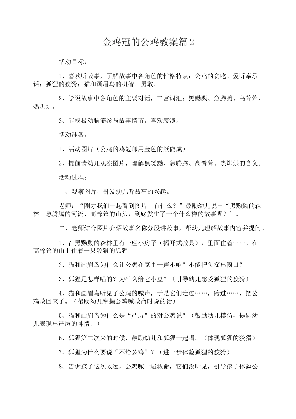 金鸡冠的公鸡教案_第3页