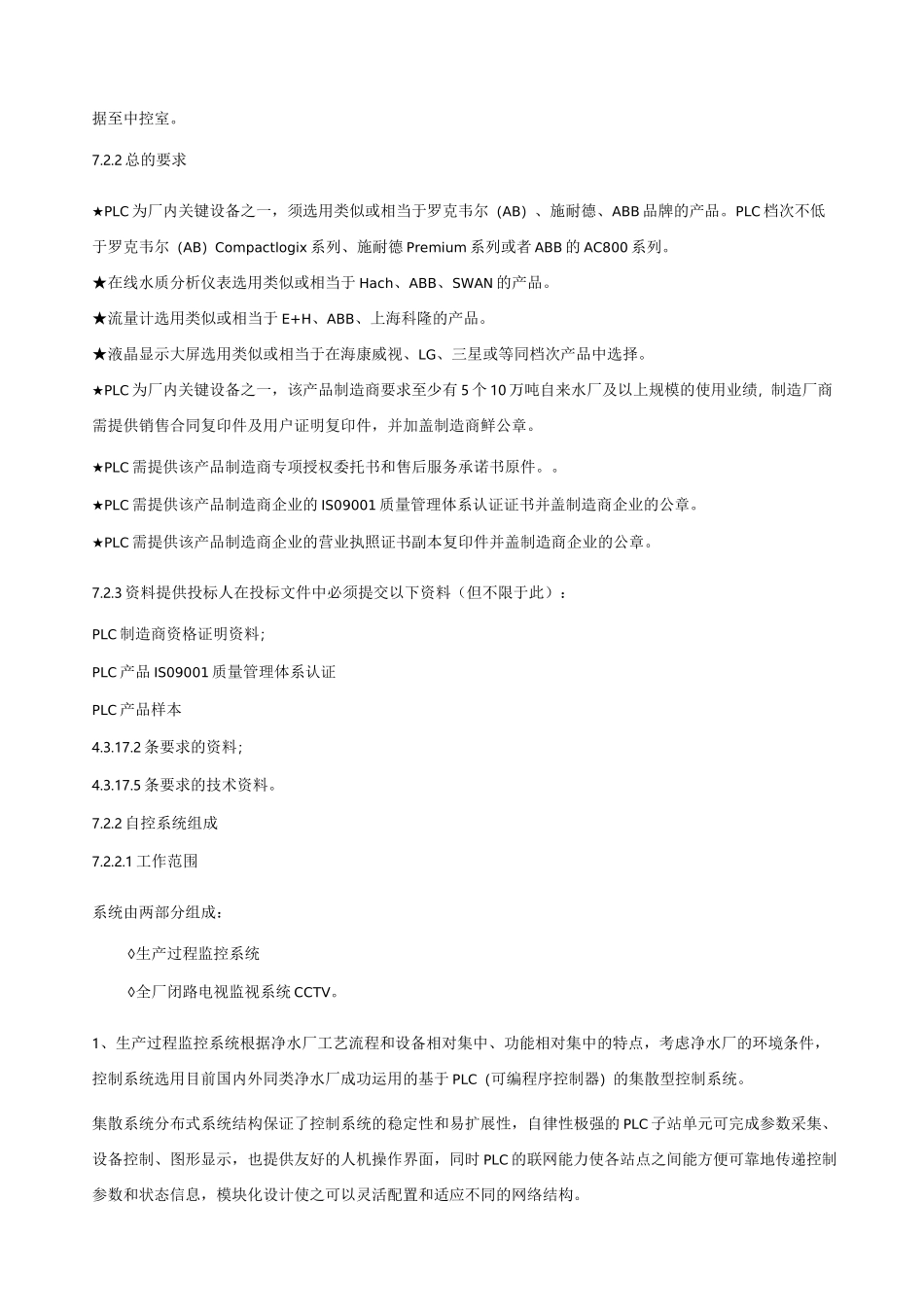 自动化控制系统技术规范(1)_第2页