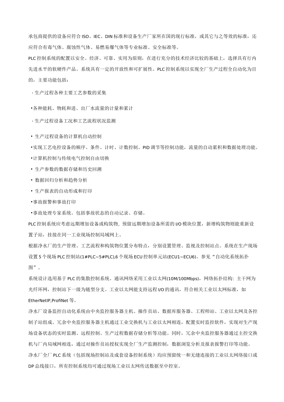 自动化控制系统技术规范(1)_第3页