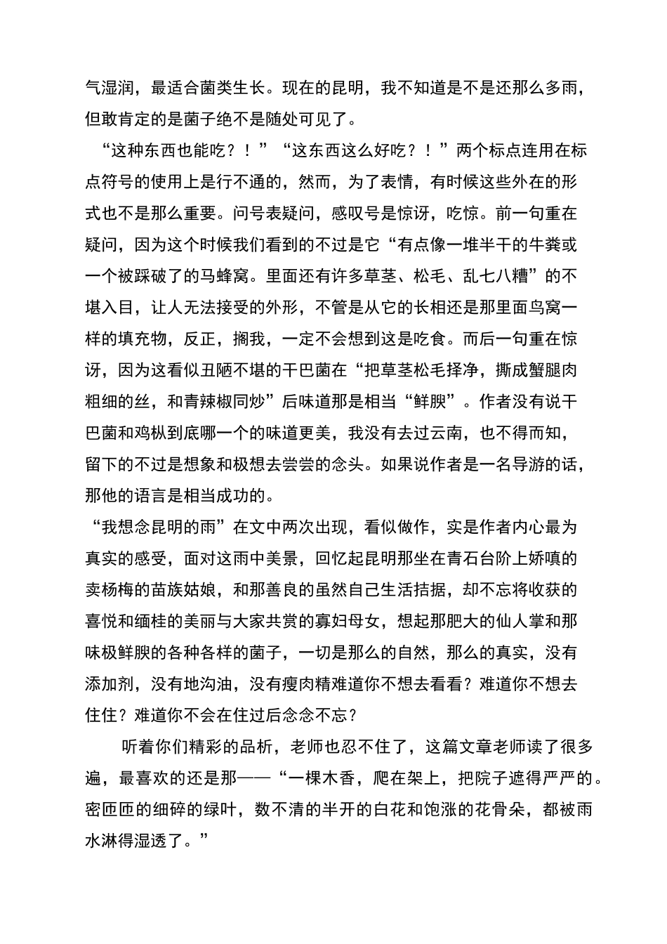 《昆明的雨》教学反思_第3页