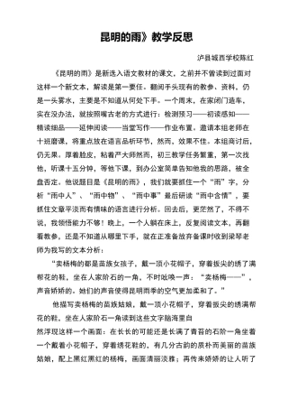 《昆明的雨》教学反思