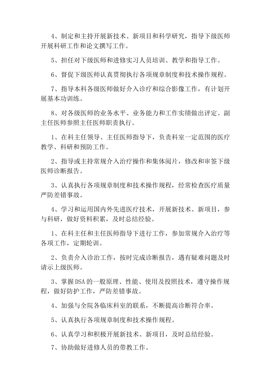 介入科岗位职责_第2页