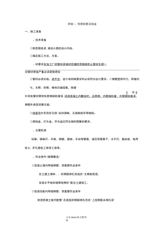 样板一_线管、线盒预埋