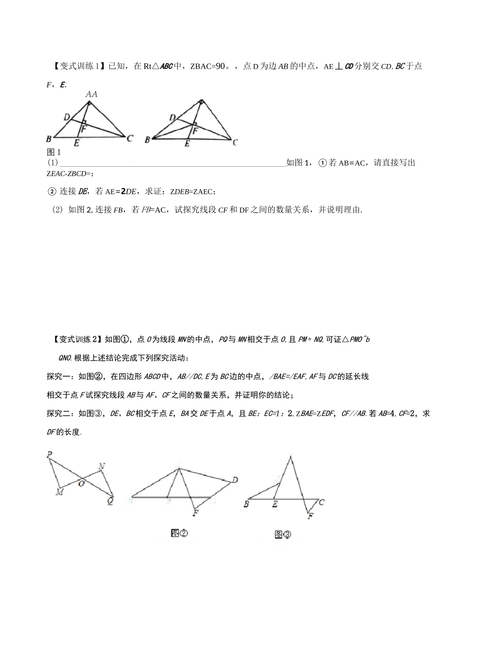2022年中考数学几何模型之单中点与双中点模型(讲+练)(原卷版_第3页