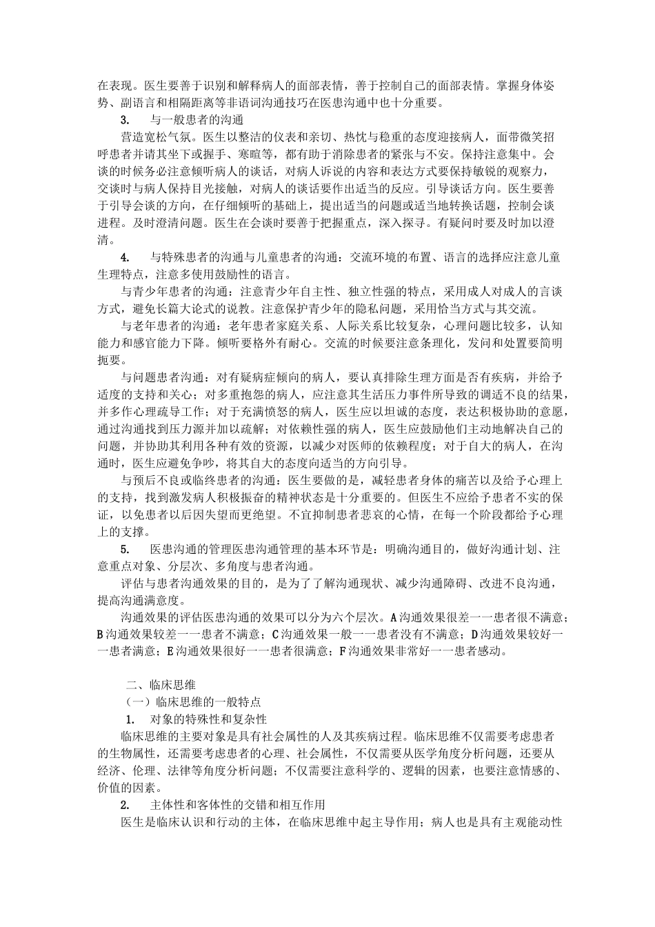 住院医师规范化培训大纲_第2页