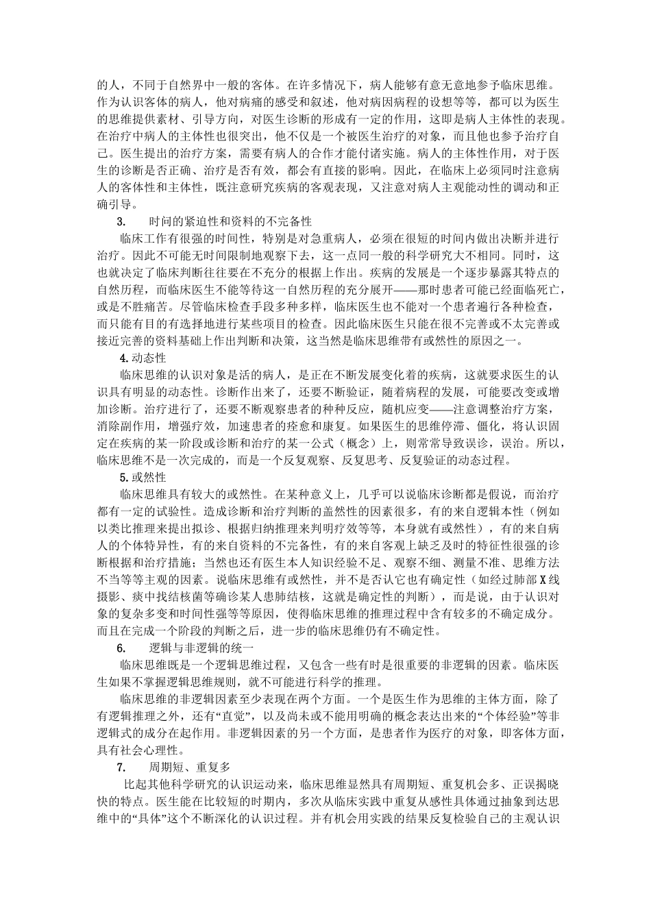 住院医师规范化培训大纲_第3页