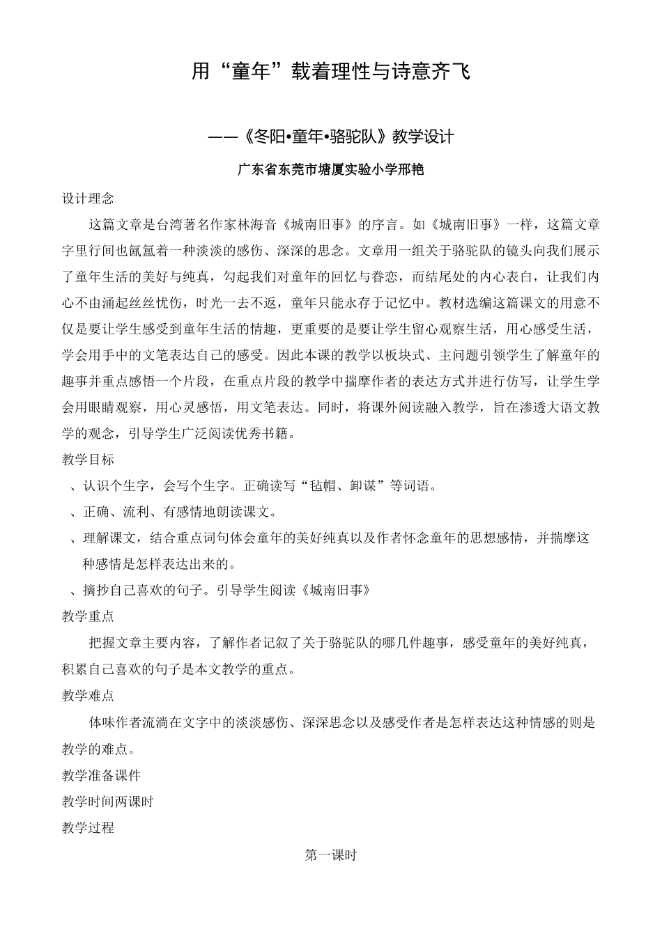 《冬阳童年骆驼队》教学设计_第1页