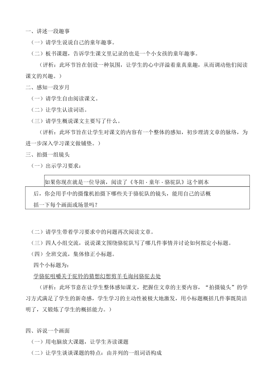 《冬阳童年骆驼队》教学设计_第2页