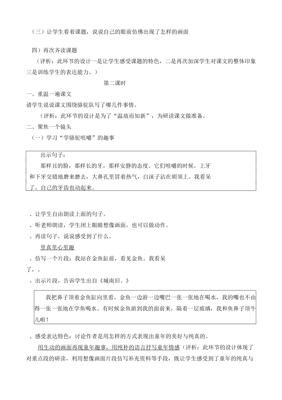 《冬阳童年骆驼队》教学设计_第3页