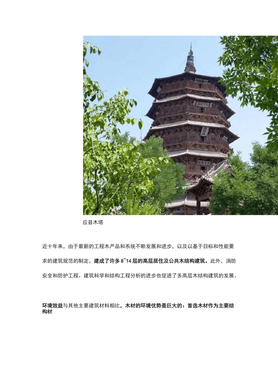 木结构建筑防火案例_第2页