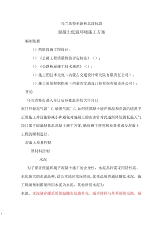 混凝土低温施工方案要点