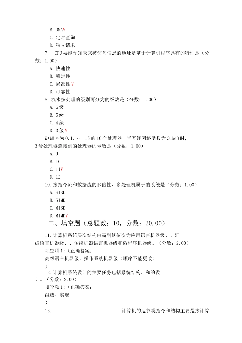 自学考试计算机系统结构真题_第2页