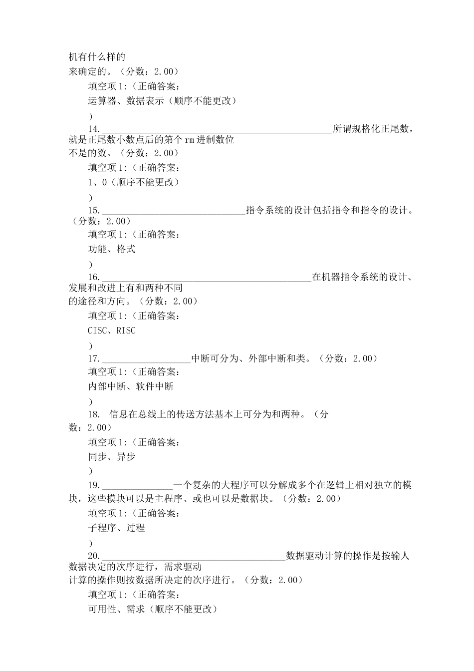 自学考试计算机系统结构真题_第3页