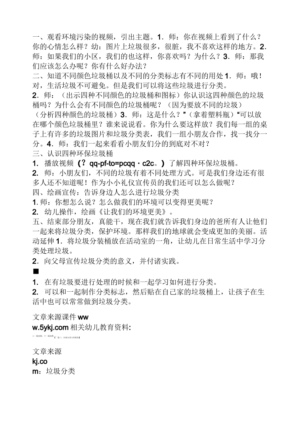 垃圾分类大班教案_第2页