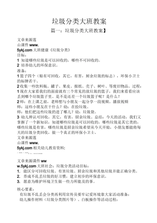 垃圾分类大班教案