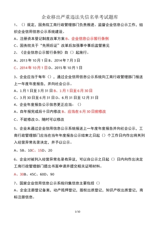 经营异常考试原题