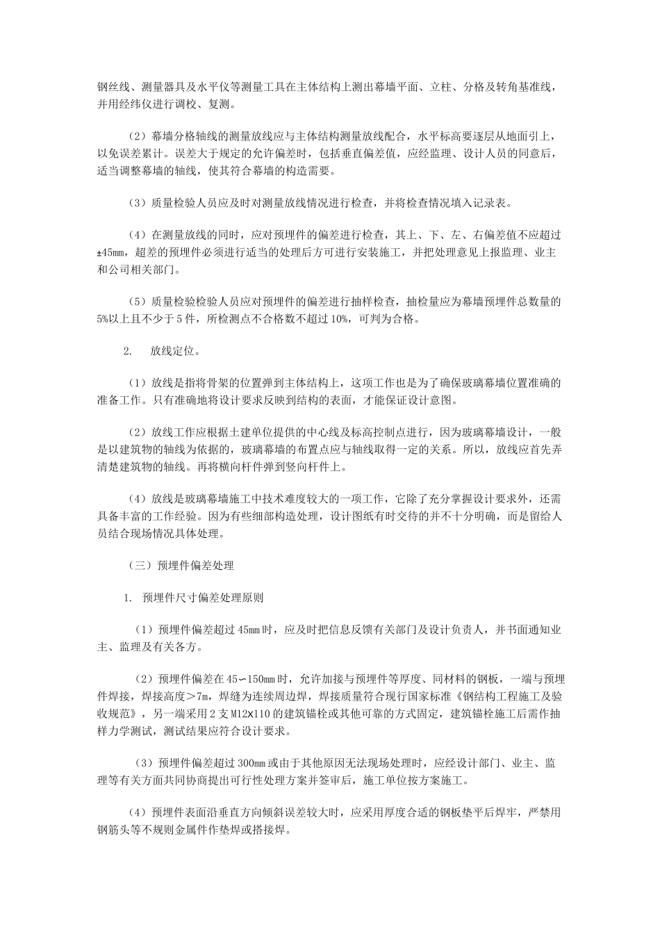明框玻璃幕墙施工组织方案_第2页