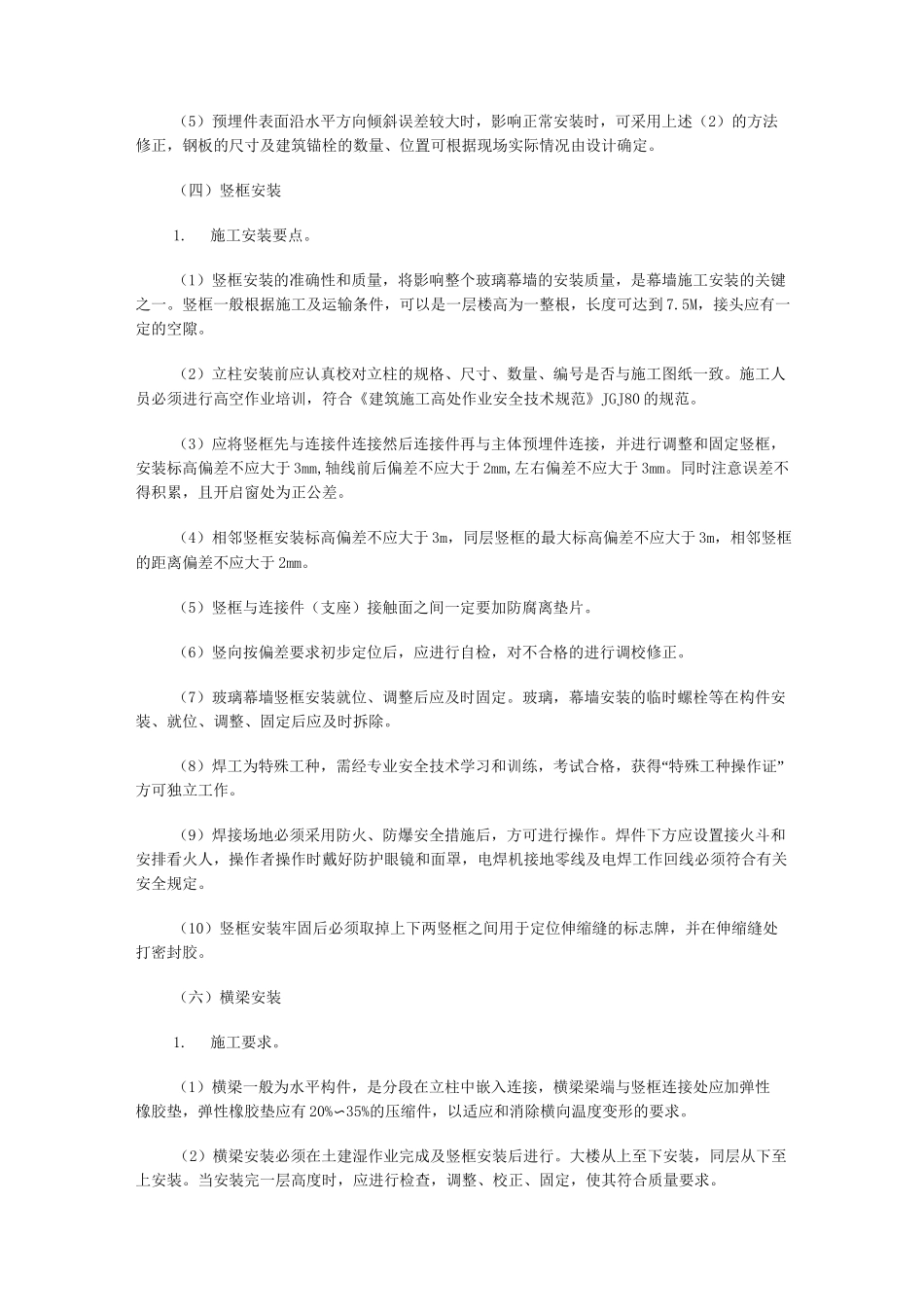 明框玻璃幕墙施工组织方案_第3页