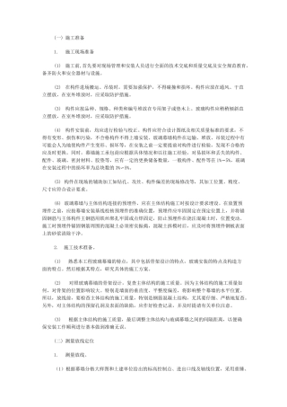 明框玻璃幕墙施工组织方案