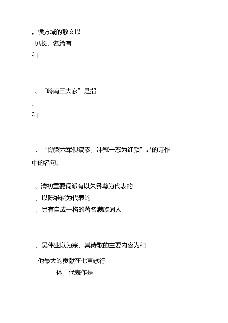 中国古代文学史题库(八)_第2页