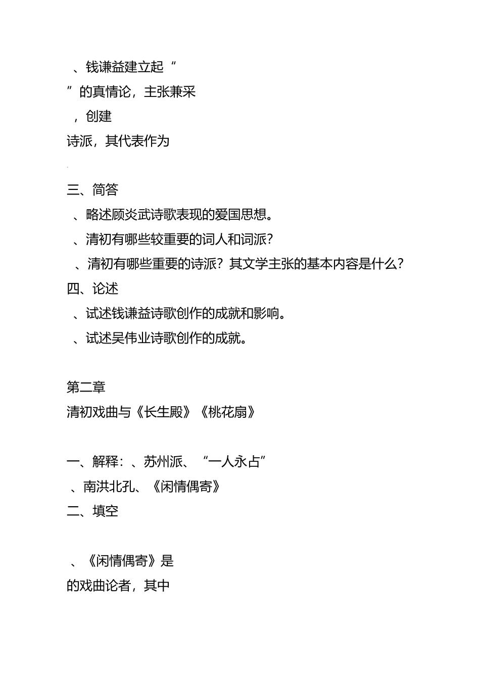 中国古代文学史题库(八)_第3页