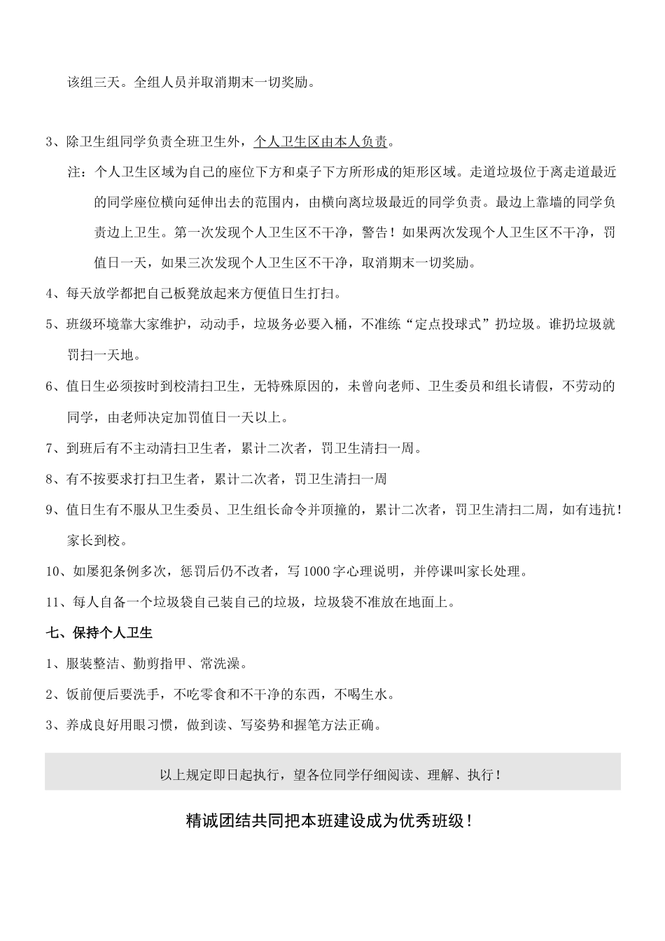 班级卫生管理制度_第2页