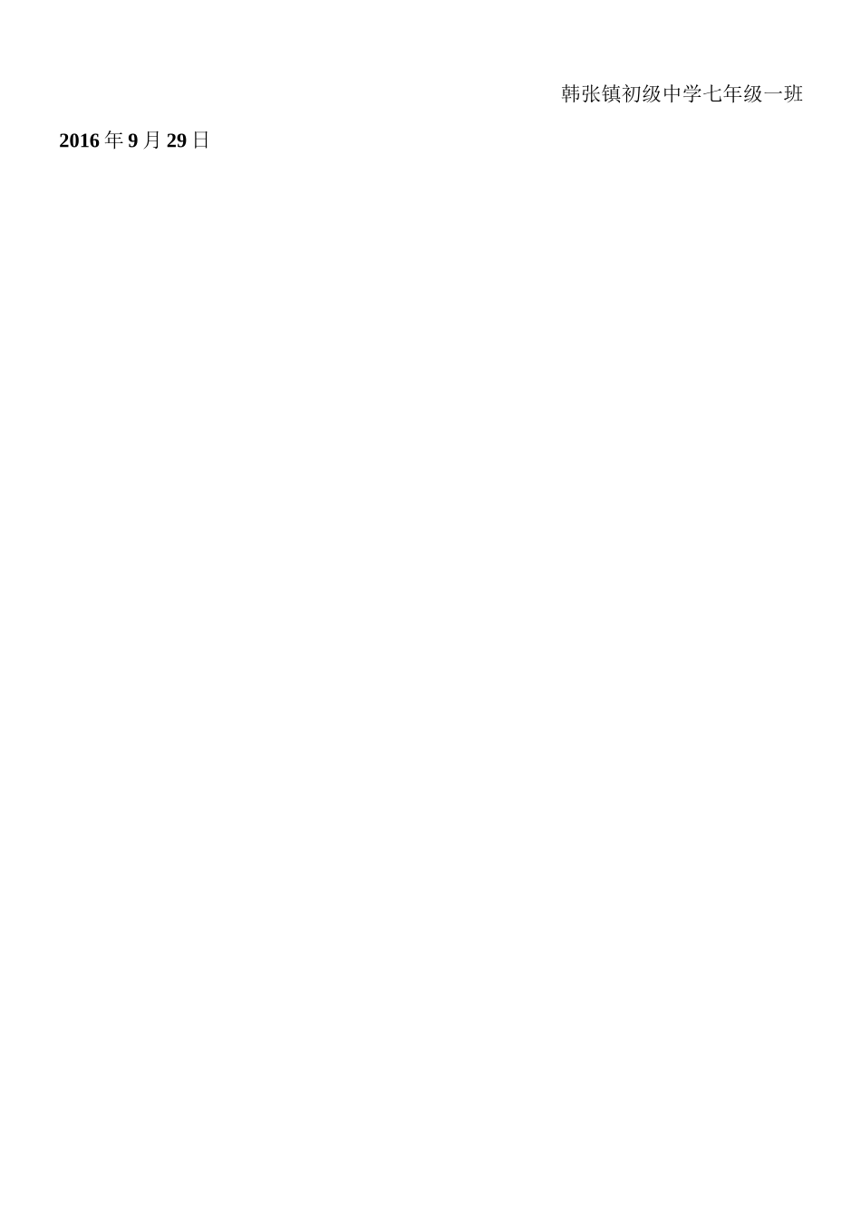 班级卫生管理制度_第3页