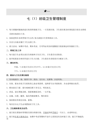 班级卫生管理制度