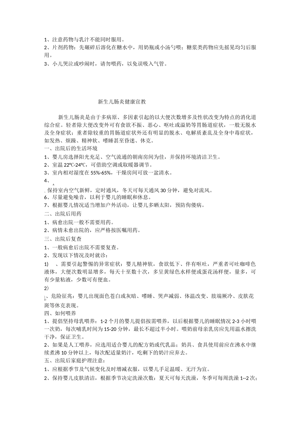 新生儿健康宣教手册_第3页