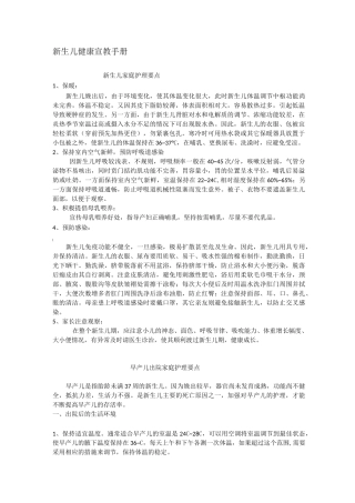 新生儿健康宣教手册