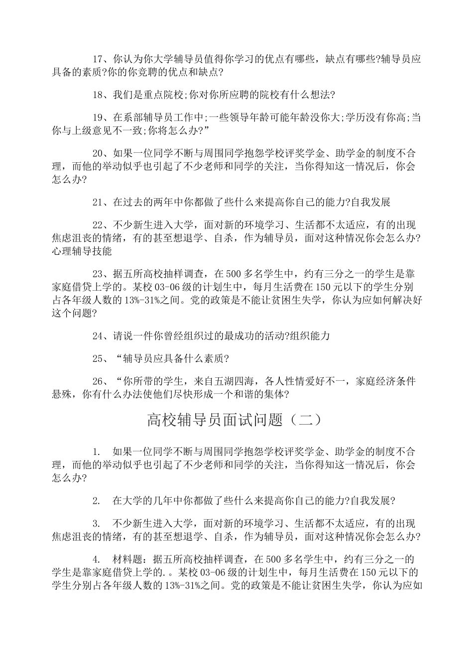 高校辅导员面试问题_第2页