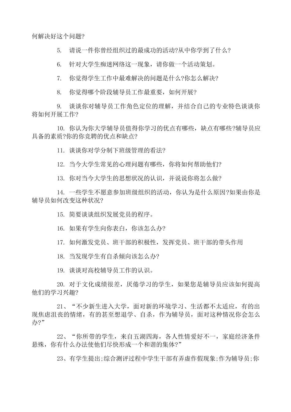 高校辅导员面试问题_第3页