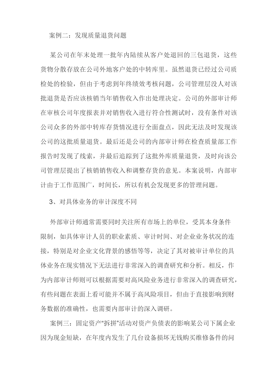 内部审计与外部审计的差异与合作_第3页