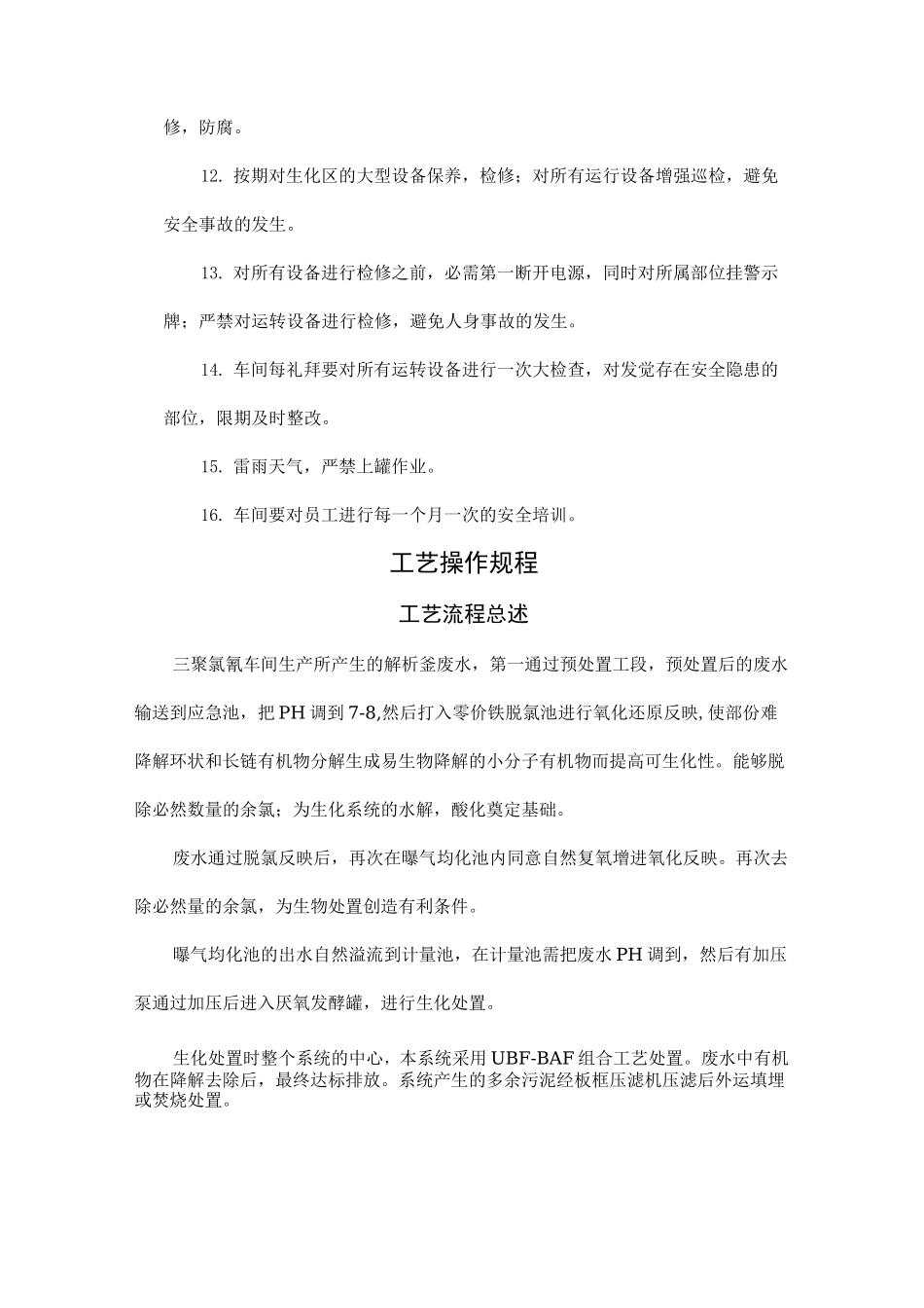 生化系统操作规程_第2页