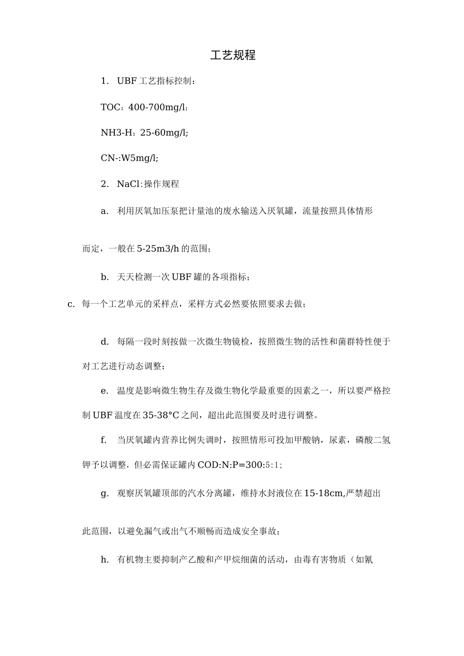 生化系统操作规程_第3页