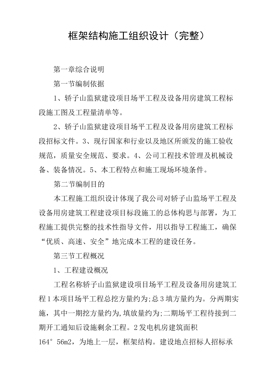 框架结构施工组织设计(完整)_第1页