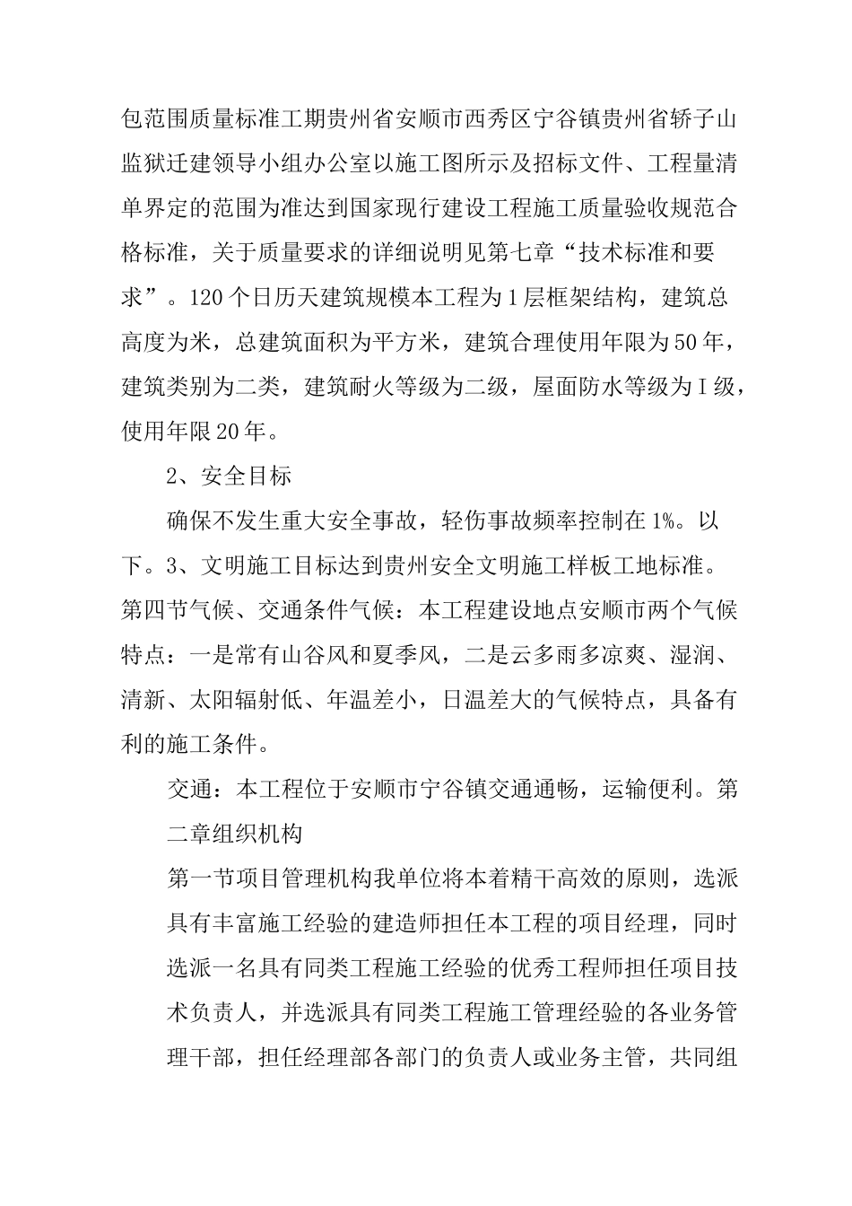 框架结构施工组织设计(完整)_第2页