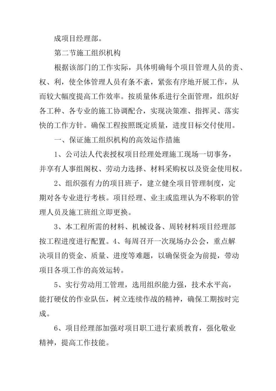 框架结构施工组织设计(完整)_第3页