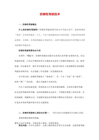 防御性驾驶技术
