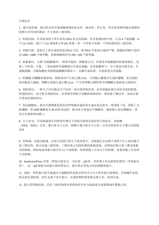 生物化学名词解释