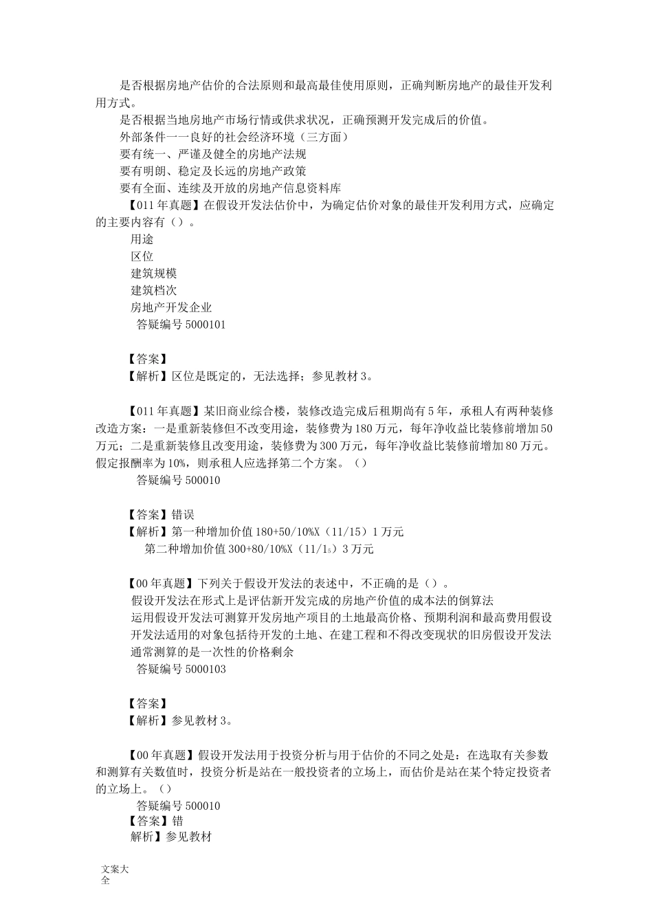 房地产评估之假设开发法_第2页