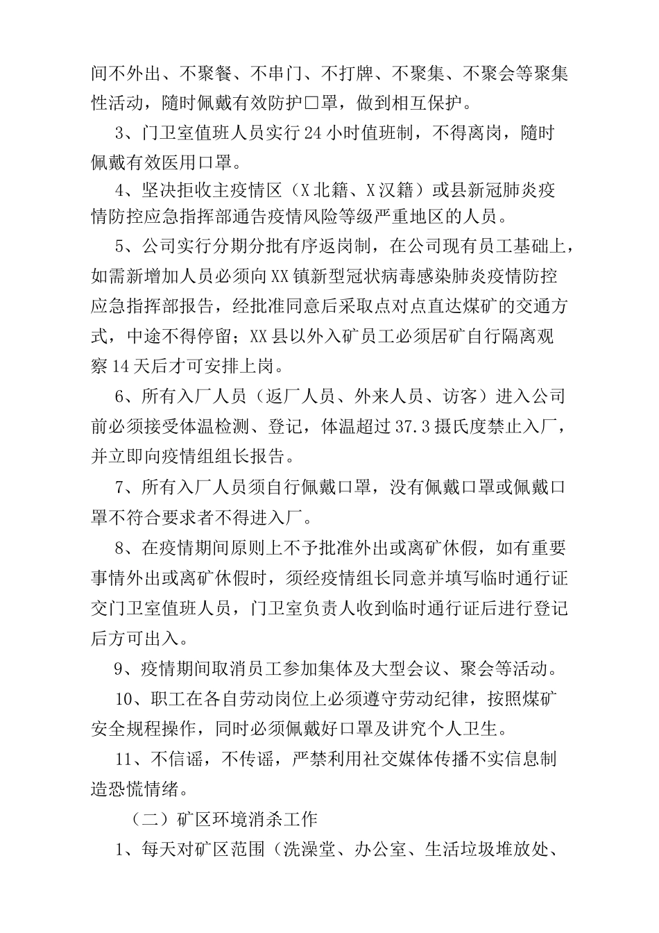 防控工作方案_第2页