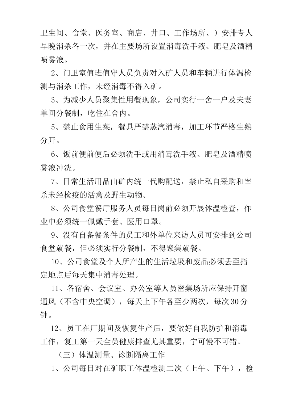 防控工作方案_第3页