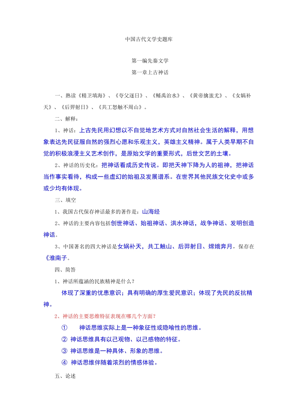 (完整版)先秦文学试题与答案_第1页