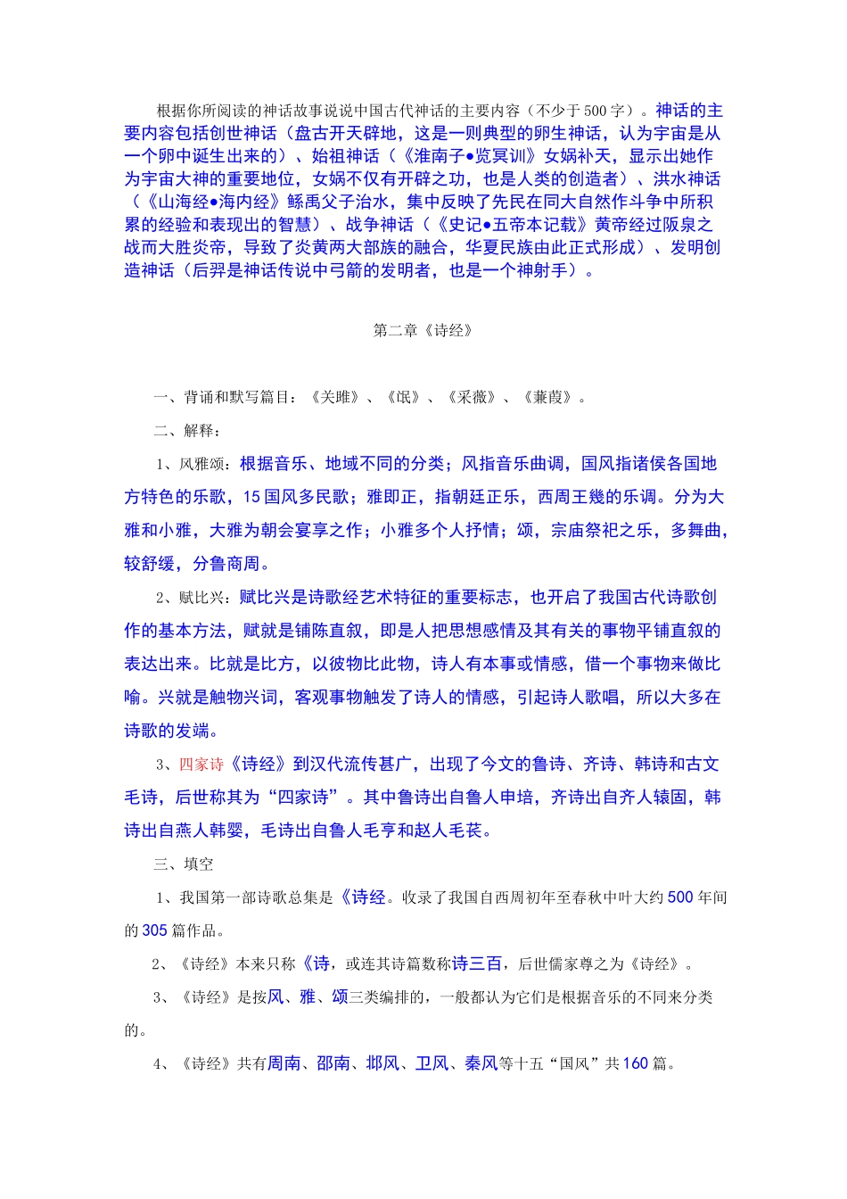 (完整版)先秦文学试题与答案_第2页