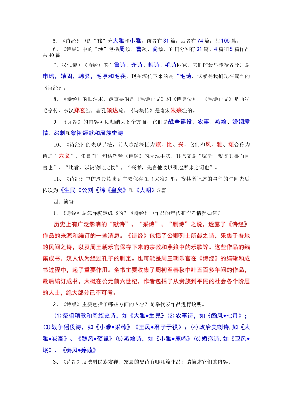 (完整版)先秦文学试题与答案_第3页