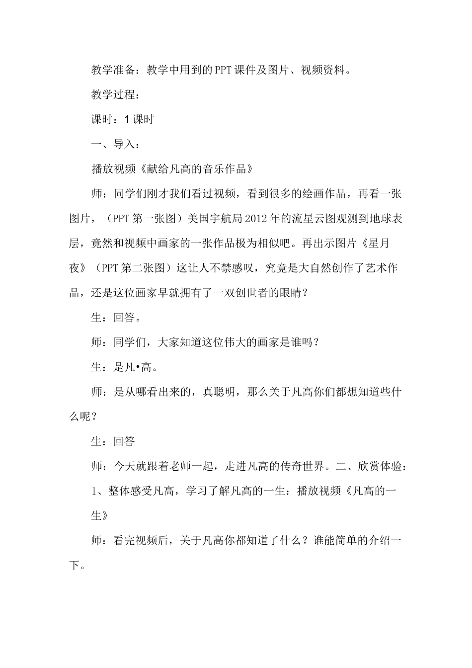 人美版小学四年级美术下册《画家梵高》 教学设计_第2页